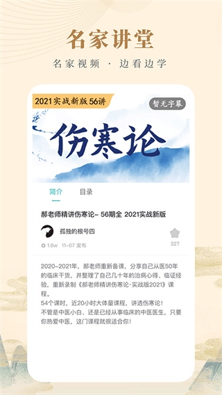 知源中医无广告版图1