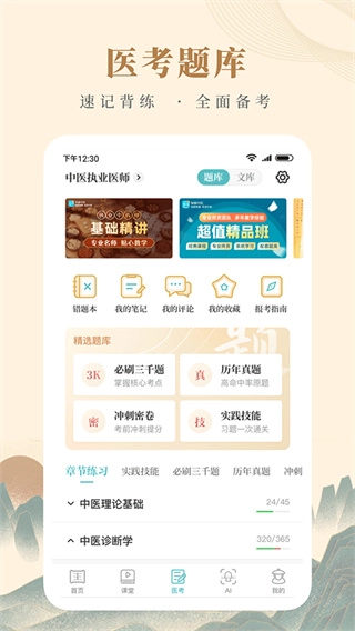 知源中医无广告版图2