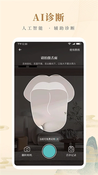 知源中医无广告版图3