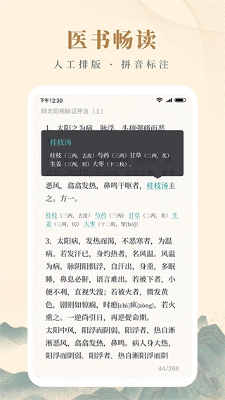 知源中医无广告版图4