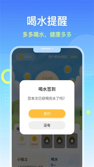 柚子计步精灵图2