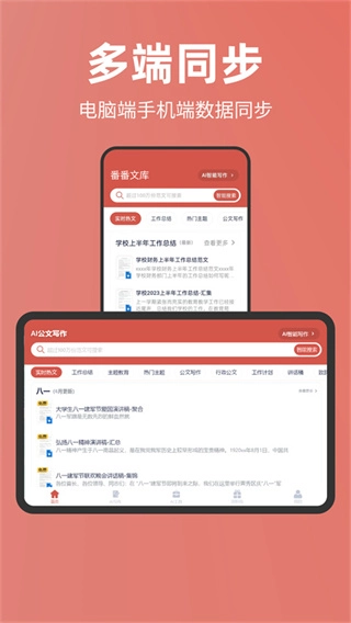 番番文库截图4