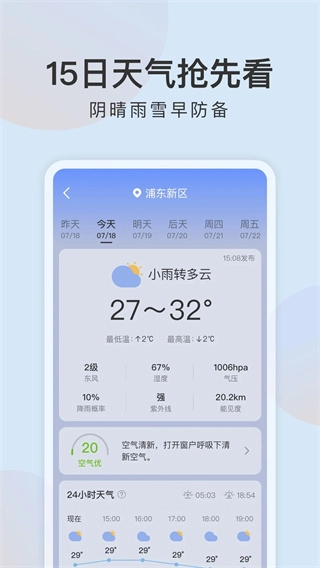 清雨天气安卓免费版图3