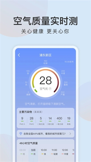 清雨天气安卓免费版图4