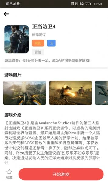 畅玩云电脑截图2
