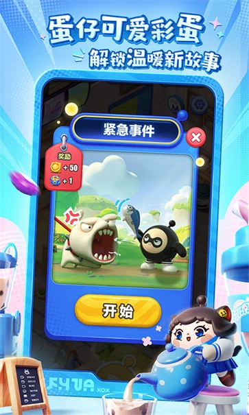 蛋仔滑滑国际服(4)
