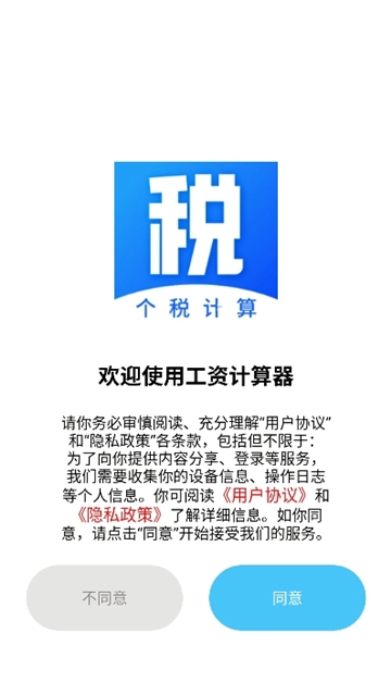 实时工资计算器1