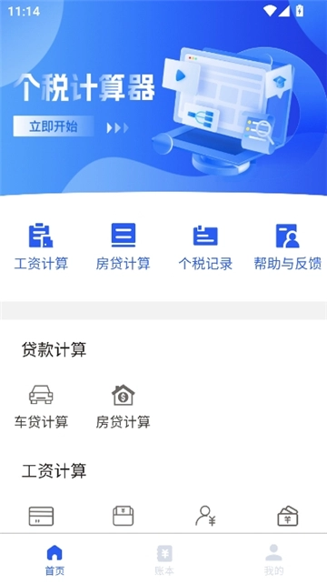 实时工资计算器2