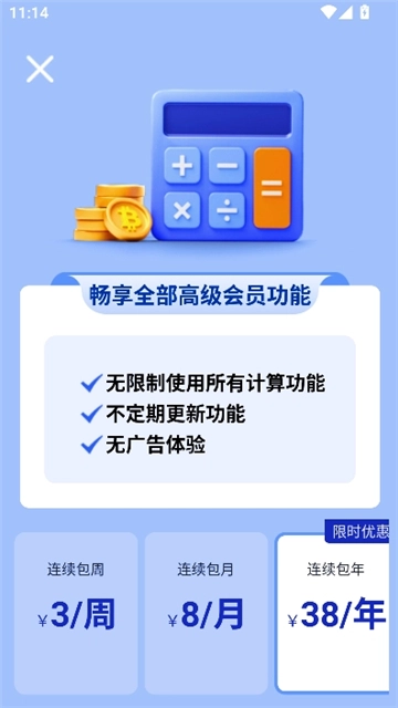 实时工资计算器3