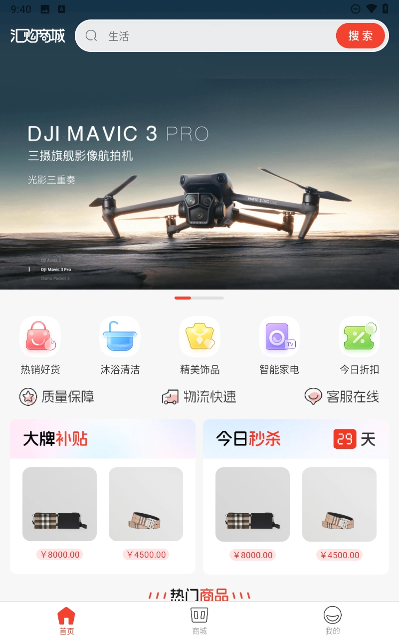 汇购商城手机免费版图2