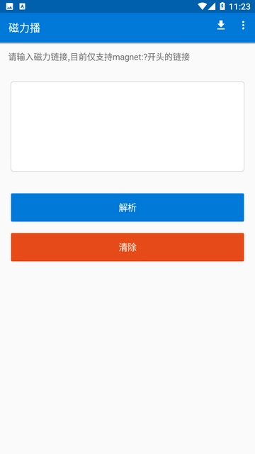 磁力播2025截图2