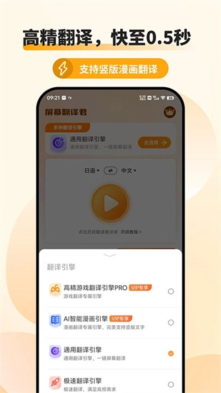 屏幕翻译君手机正版图1
