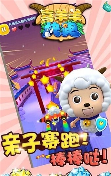 喜羊羊快跑无广告版图1