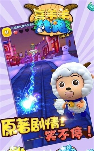 喜羊羊快跑无广告版图2
