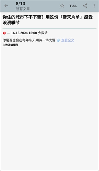 RSS阅读器安卓官方版图1