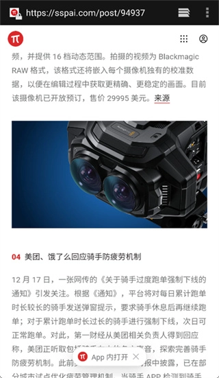 RSS阅读器安卓官方版图2