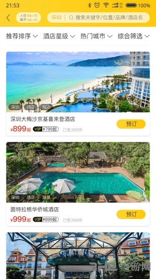 驴多多安卓版图1