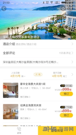 驴多多安卓版图2