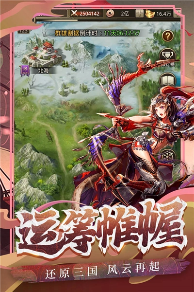 百龙霸业手机版图4