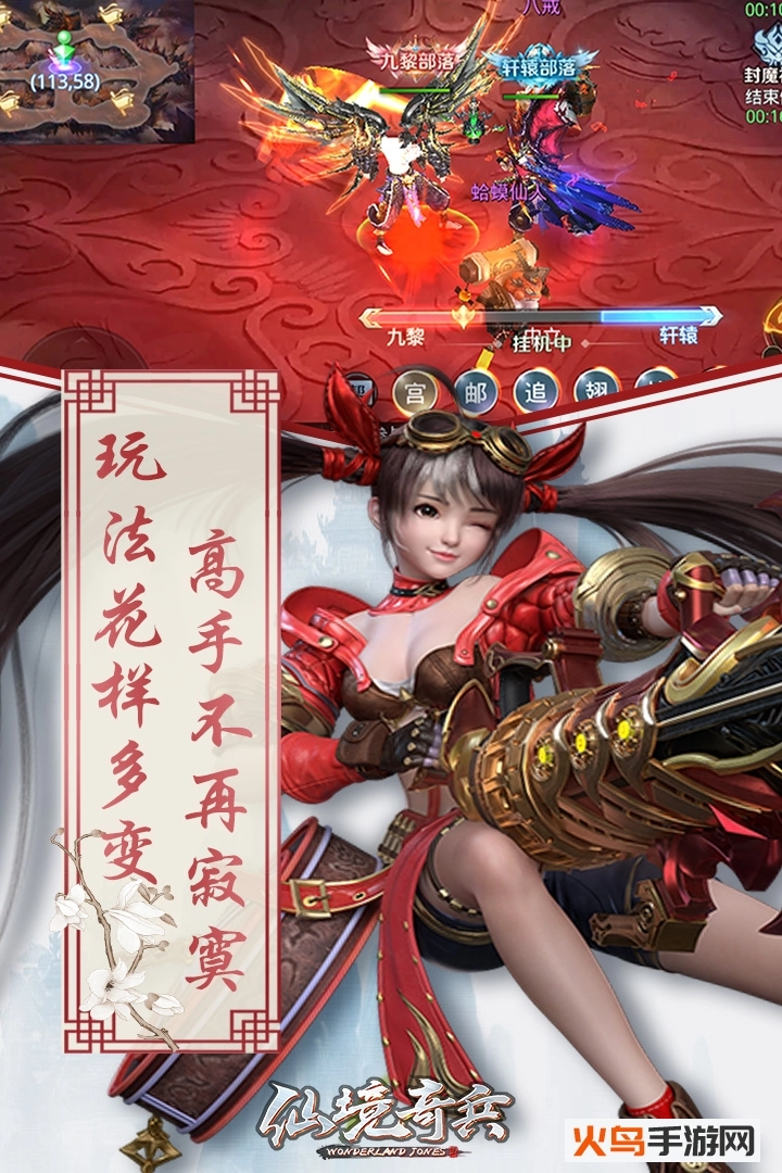 仙境奇兵图4