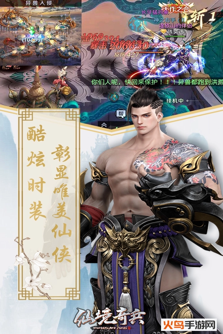 仙境奇兵图1