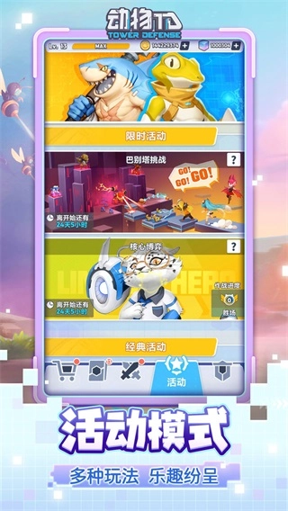 动物TD官方正版图3