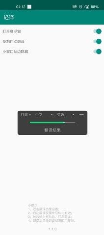 轻译最新版图2