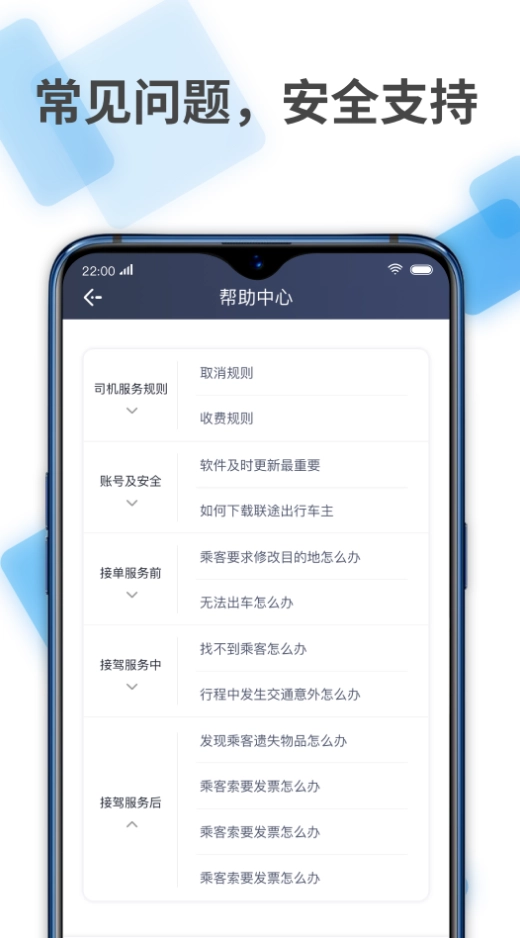 联途出行车主图3