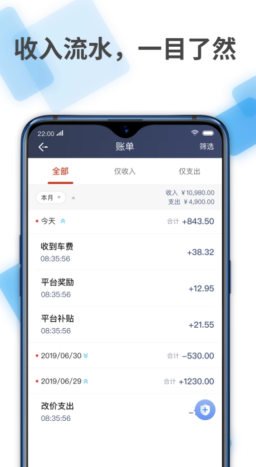 联途出行车主图2