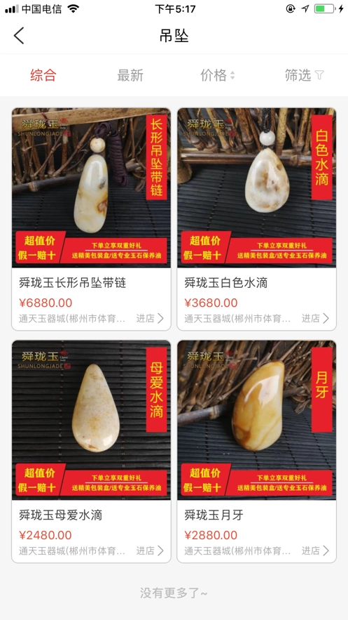玉石小镇