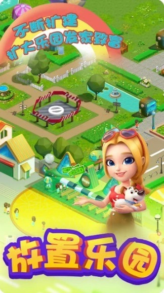 放置乐园图1