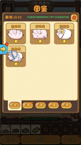 村长养猪场游戏图1
