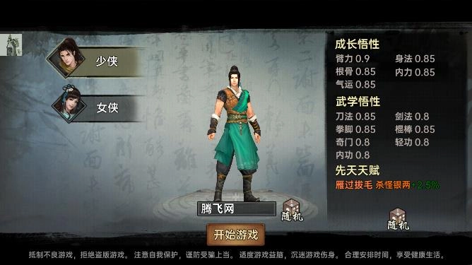 武林侠影游戏图3