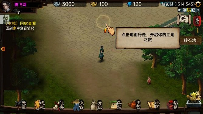 武林侠影游戏图2