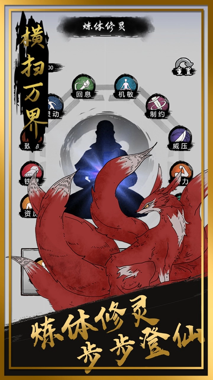 横扫万界游戏安装图2