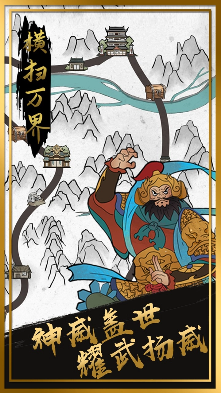 横扫万界游戏安装图3