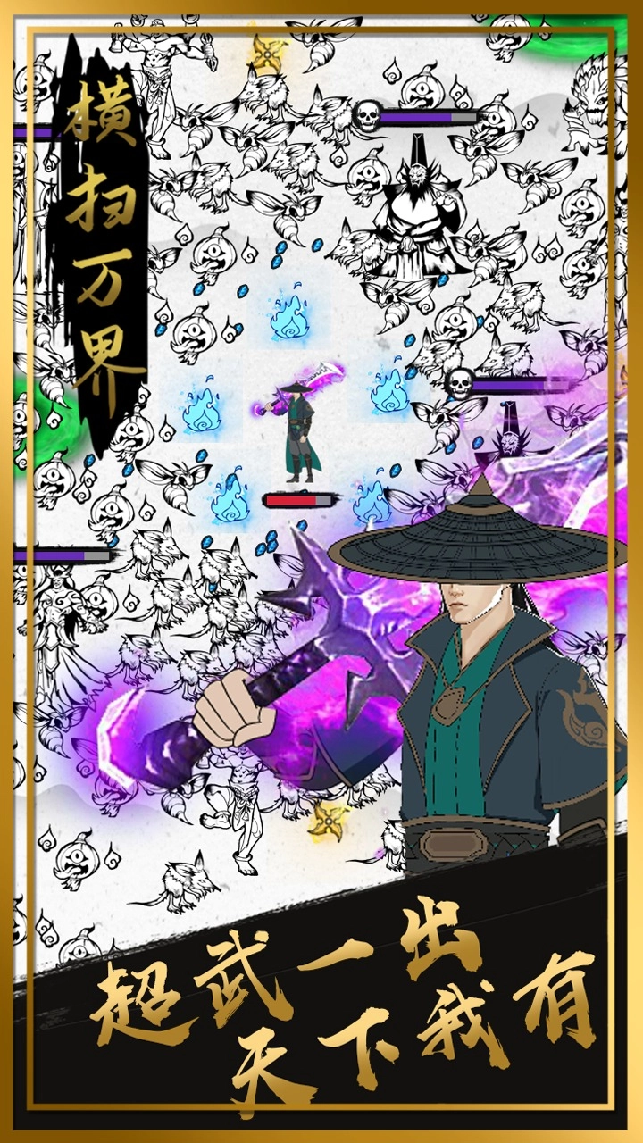 横扫万界游戏安装图4