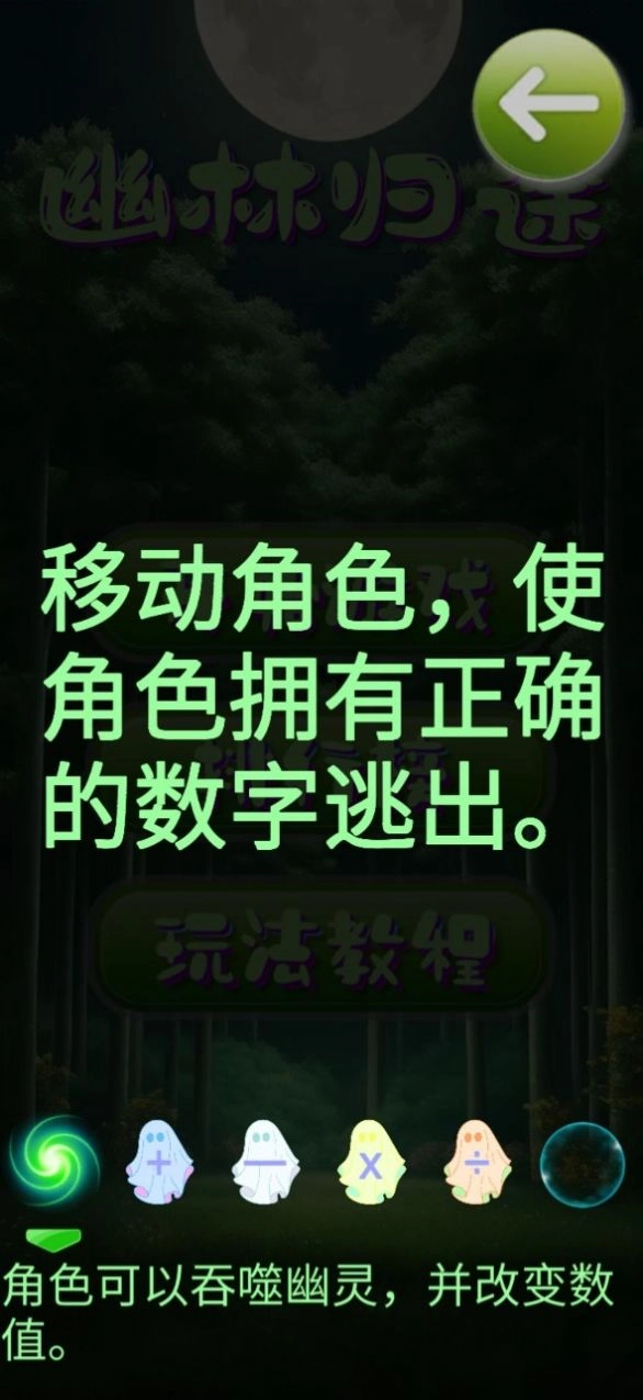 幽林归途游戏安装图2