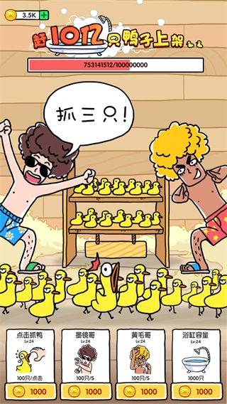 抓鸭子最新版图1