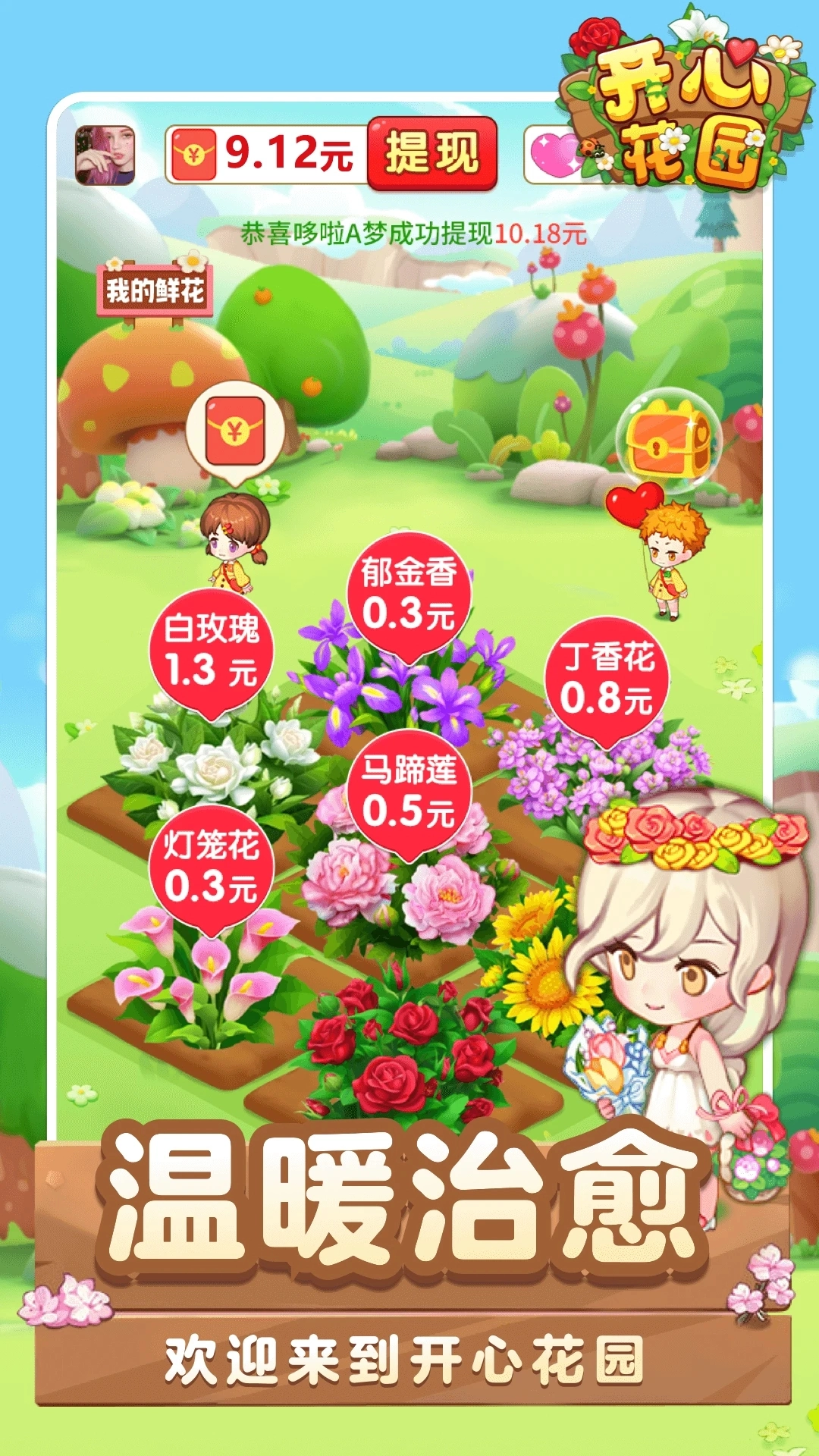 开心花园红包版图4