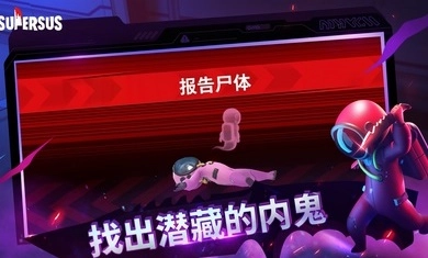 谁是内鬼中文版