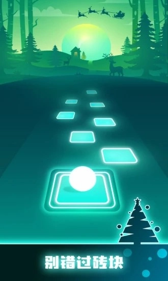跳舞的球游戏截图2