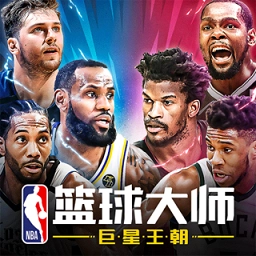 NBA篮球大师