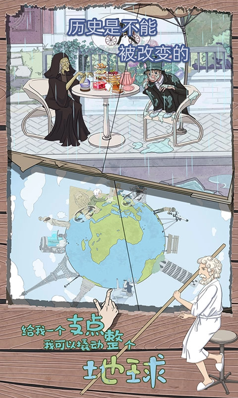 历史是不能被改变的游戏安装截图1