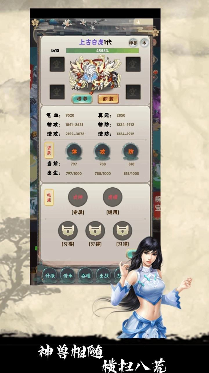 修仙试炼游戏安装图2