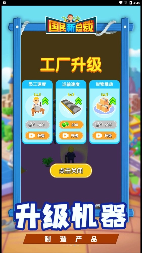 国民新总裁游戏安装图2