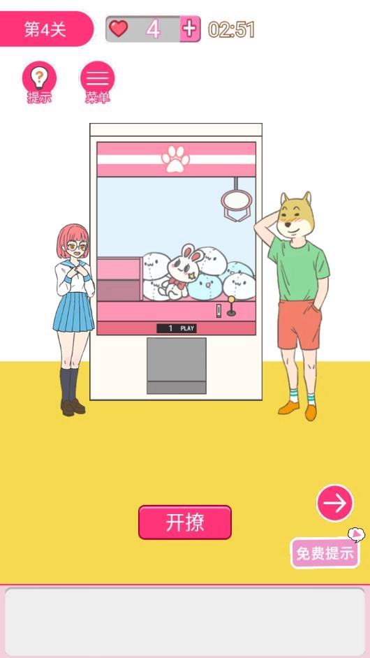 我怀疑学妹喜欢我游戏图2
