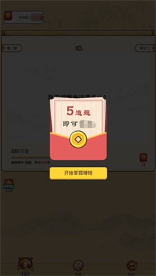 答题红包城原版图3