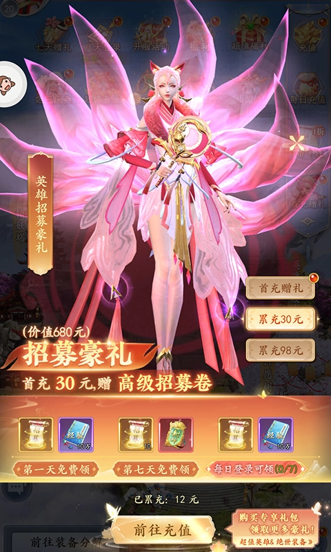 神域战纪(2)