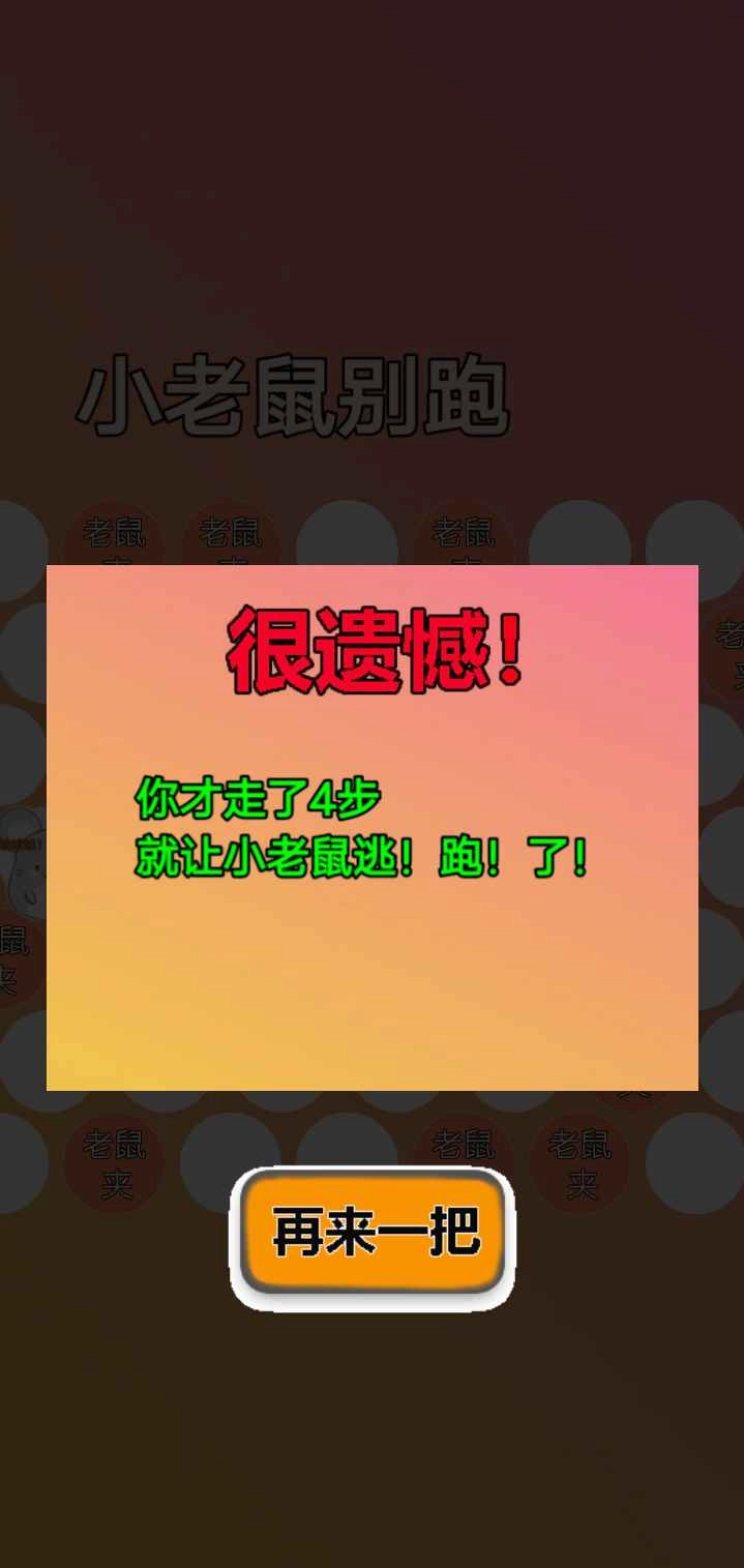 小老鼠别跑游戏图4